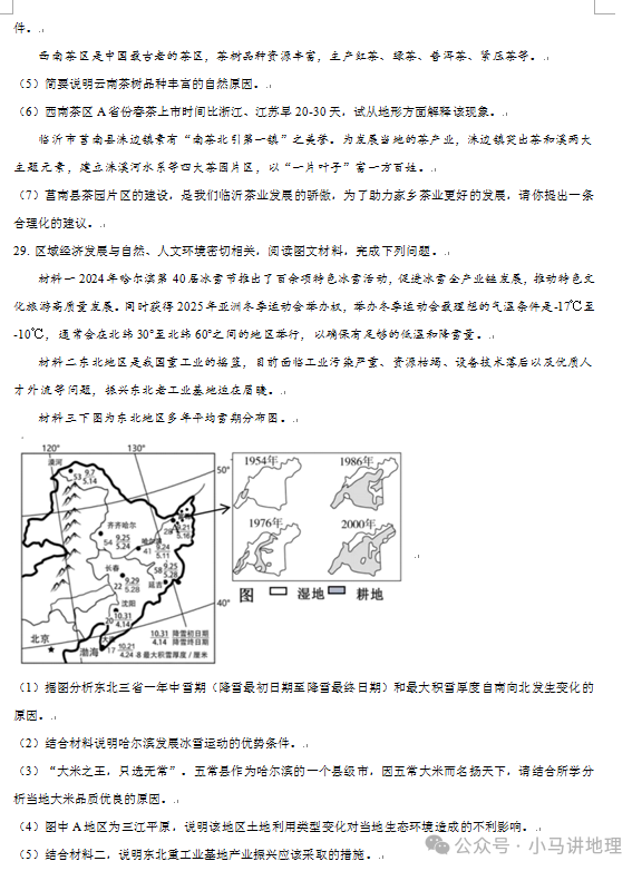 中考模拟30:2024年山东省中考地理模拟试卷附答案 第11张