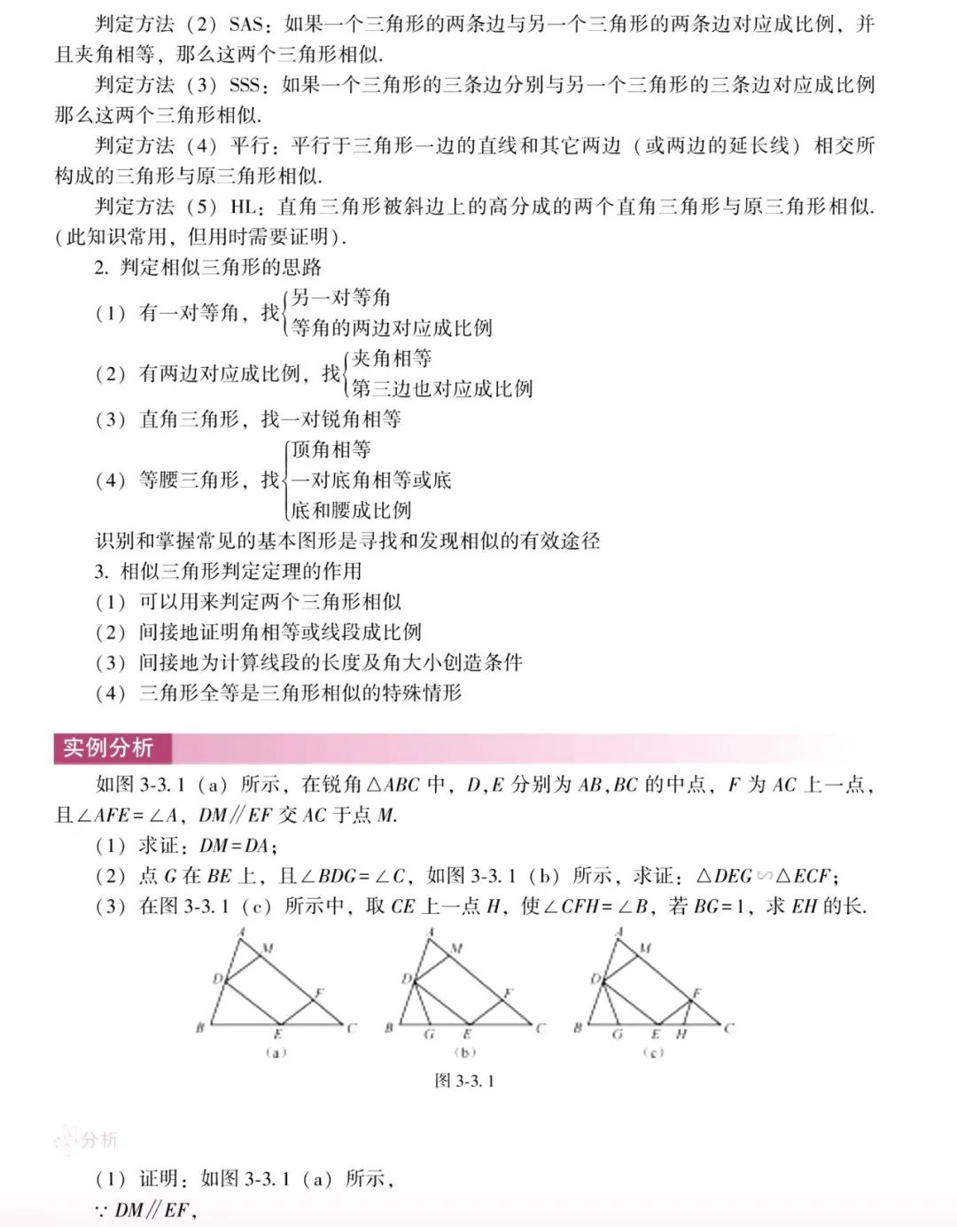 中考数学 | 常考重难点之全等与相似专题解题5大攻略 第16张