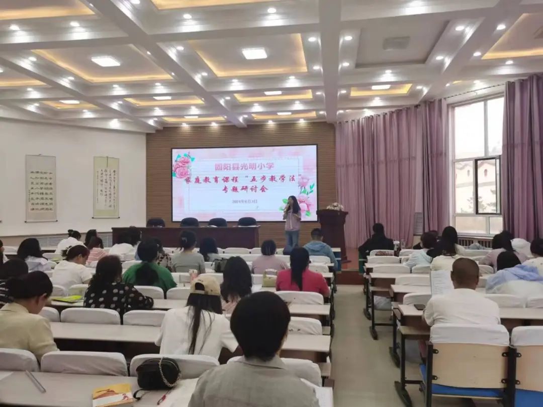 【优质均衡 | 善美德育】固阳县光明小学举行家庭教育课程五步教学法专题研讨会 第1张