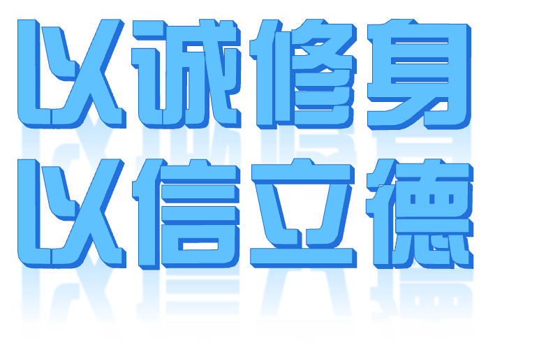 【三圩小学•德育】以诚修身  以信立德——三圩小学诚信主题教育活动 第1张