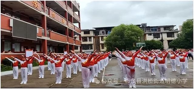 明德小学2024“快乐体操  阳光成长”第九套广播体操比赛暨六一活动 第2张