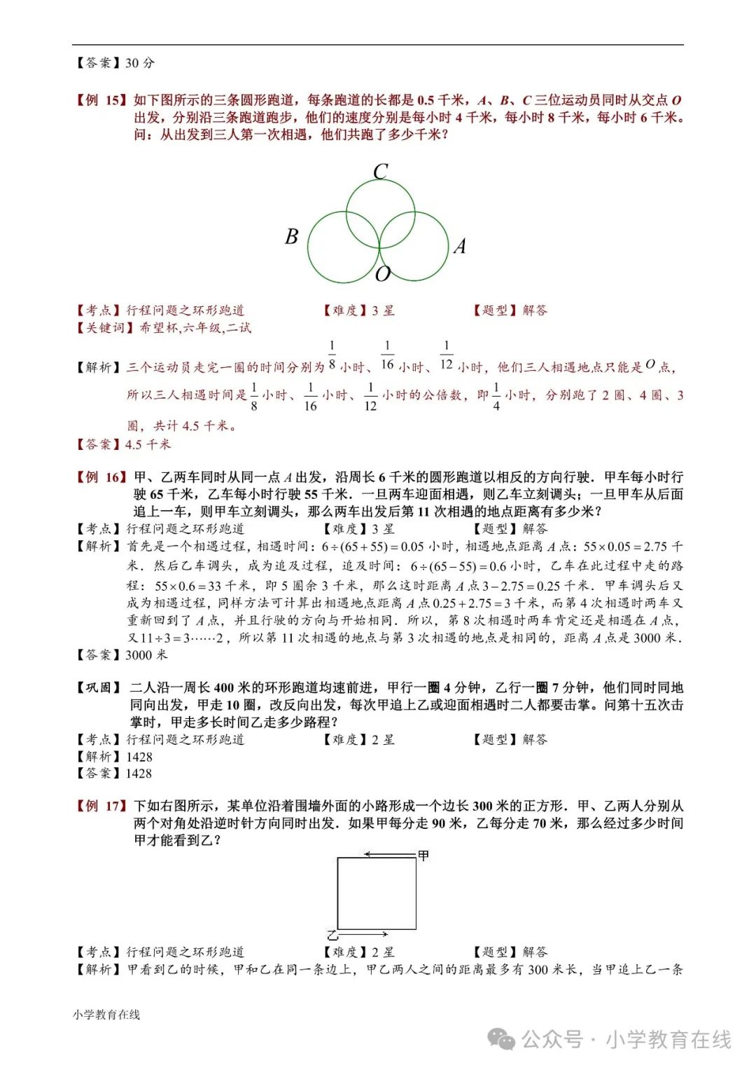 小学奥数精讲精析:30 环形跑道问题 第8张