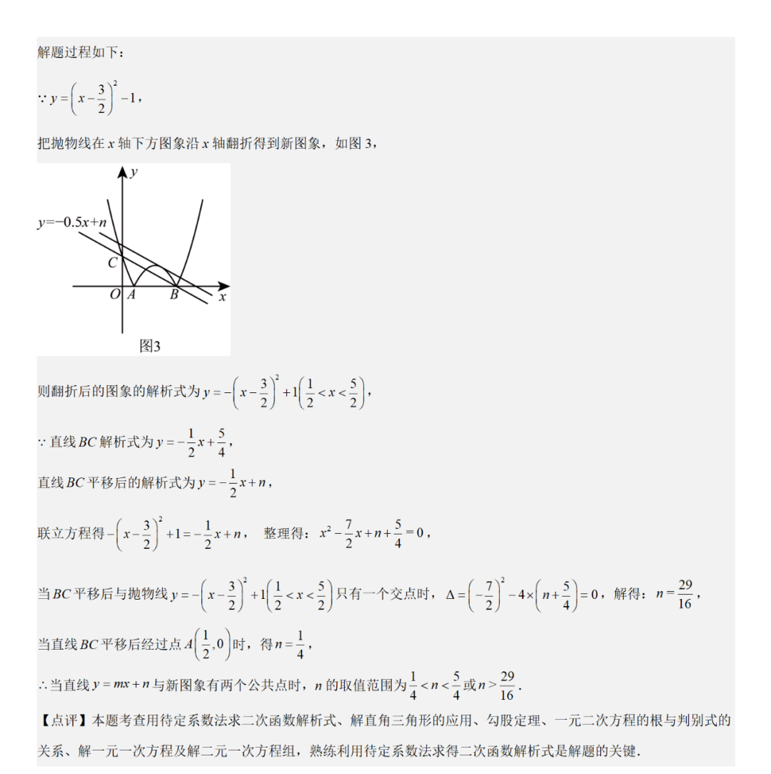 【中考复习压轴题+高中自主招生】二次函数中几类特殊点问题分析 第39张