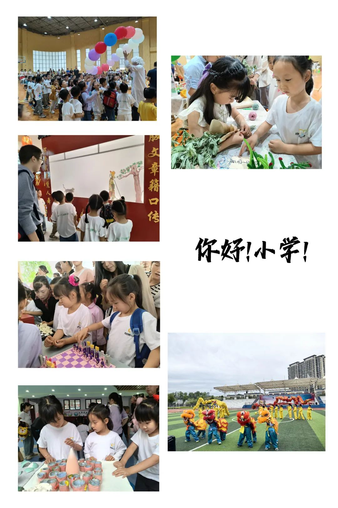 【幼小衔接】你好,小学 | 一起走进小学,共赴一场成长之约 第1张