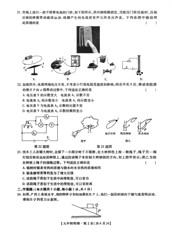 2024年深圳中考物理化学试卷命制说明 第25张