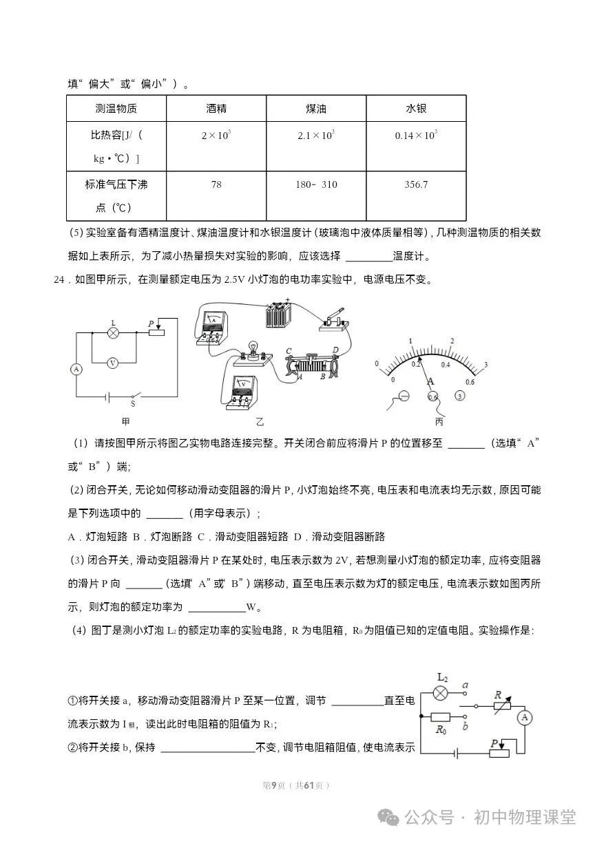 【初中物理】中考物理易错难点的经典题 第9张