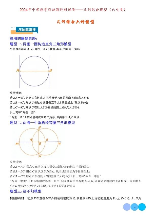 2024年中考数学压轴题终极预测:几何综合六种模型 第4张