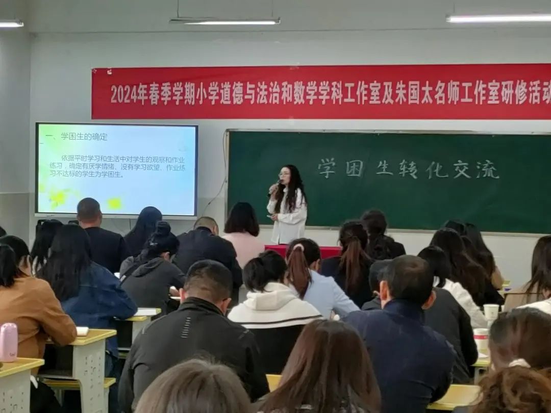 鲁甸县2024年春季学期小学道德与法治和数学学科工作室暨朱国太名师工作室研修活动在卯家湾小学落下帷 第10张