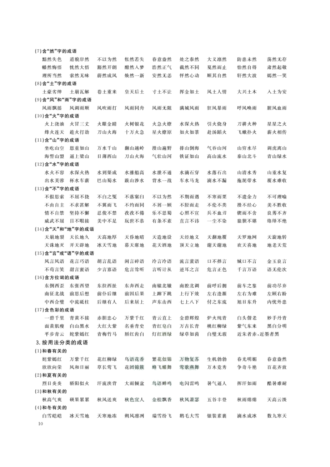 小学总复习语文知识清单 第11张