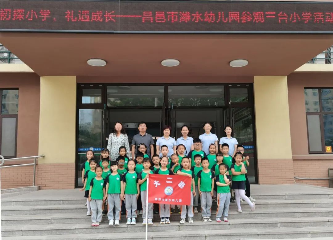 【幼小衔接2024(四)】你好·小学——潍水幼儿园大班级部幼儿到三台小学参观! 第45张