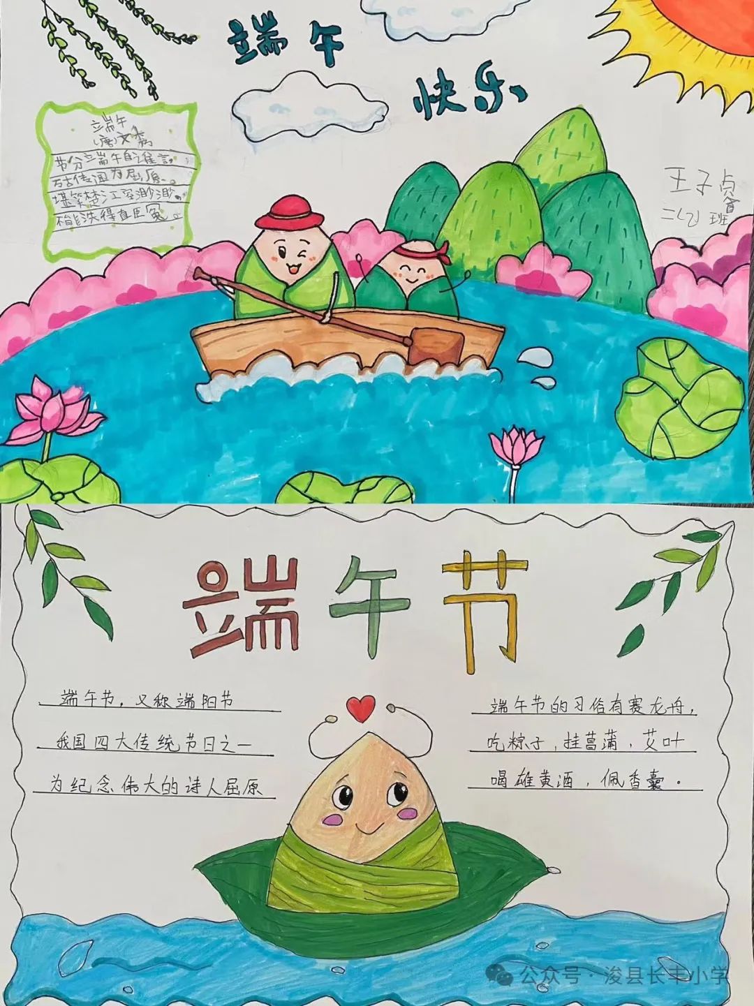 浓浓端午味,“诗画”端午情—浚县长丰小学二年级语文组端午节手抄报活动 第2张