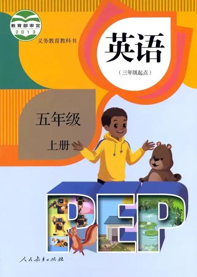 PEP版小学五年级上册英语电子课本+重点知识预习攻略+全科目资料包 第1张