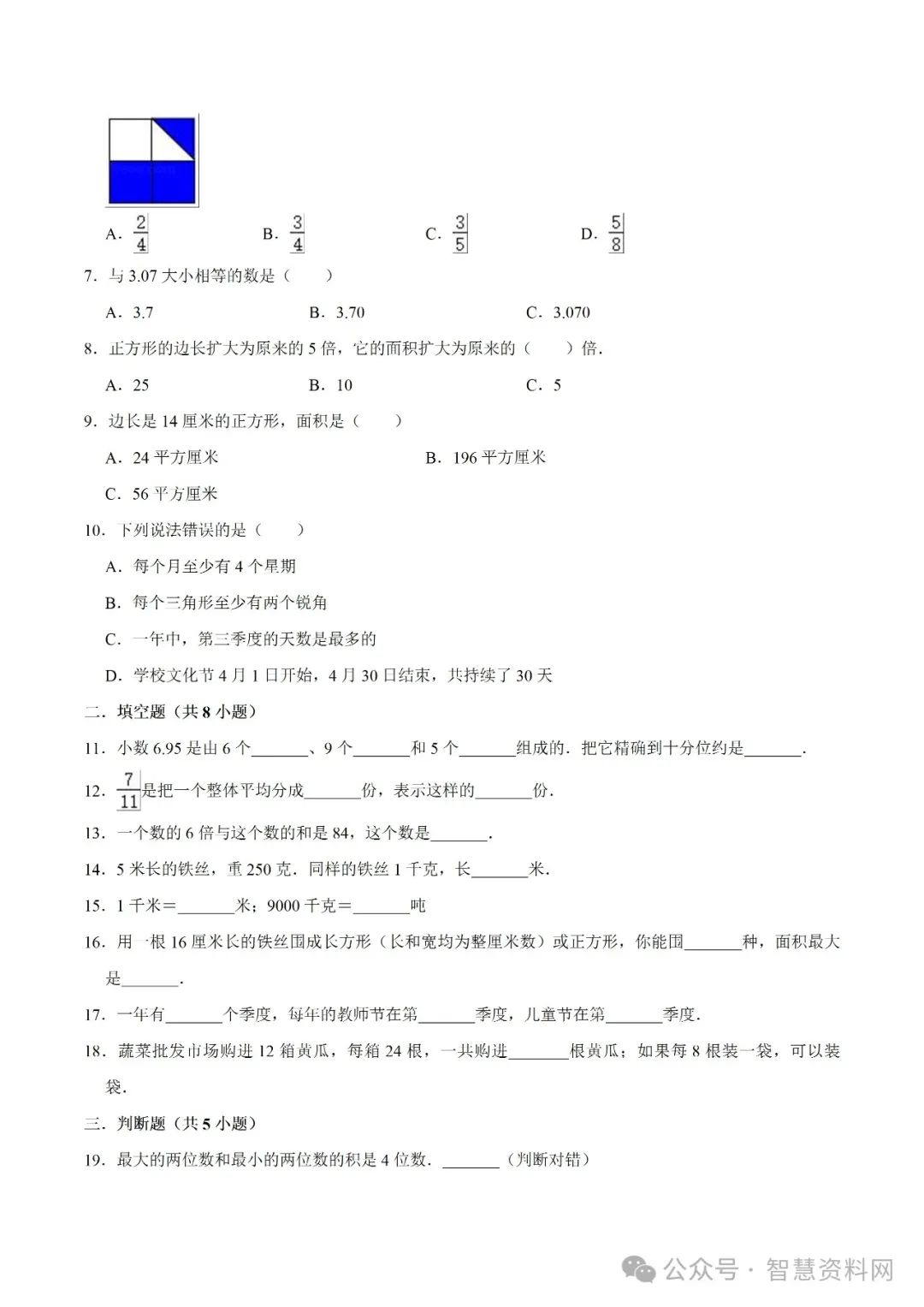 【学霸夺分】苏教版小学三年级下册数学期末满分必刷卷(一)(解析版)|可下载打印 第2张