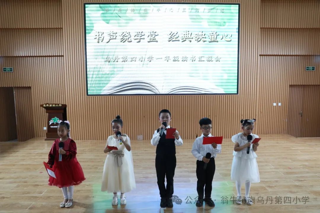 【乌丹第四小学】书声绕学堂 经典映童心——乌丹第四小学书香校园建设一年级读书汇报 第6张