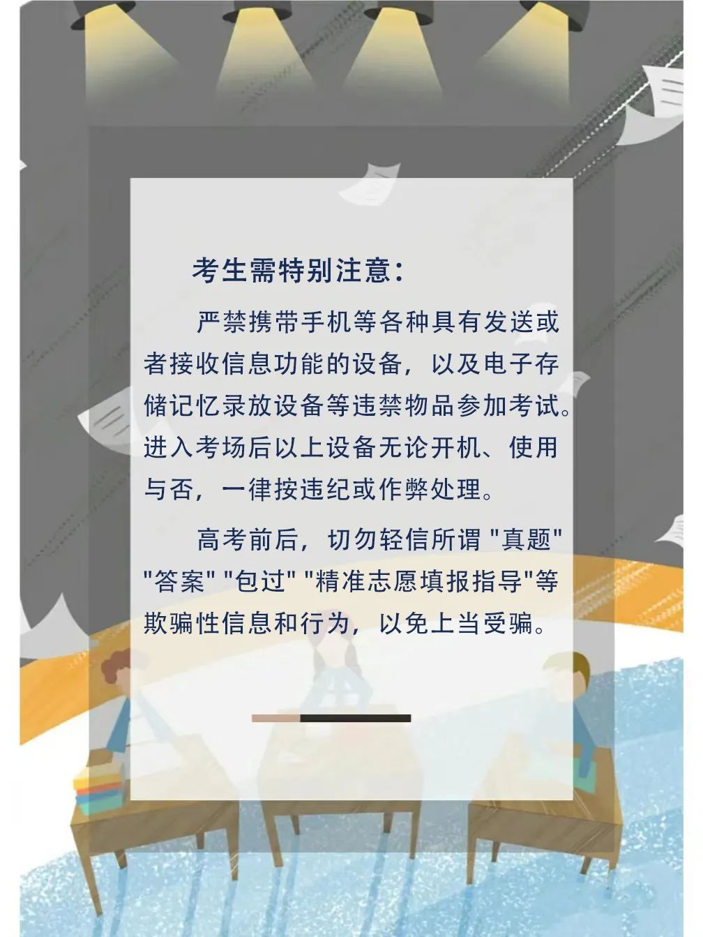 【高考加油】@所有高考考生和家长,请收下这份温馨提示 第10张