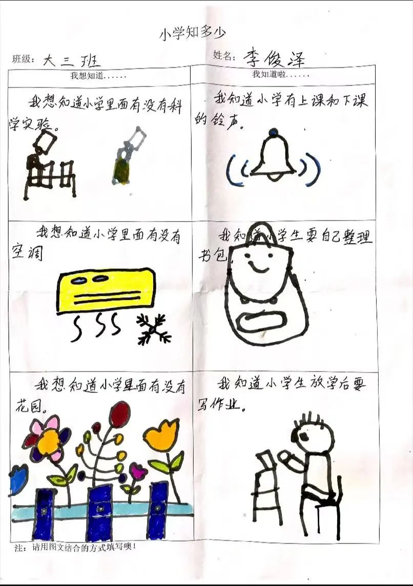 趣探小学,幼见成长 第11张