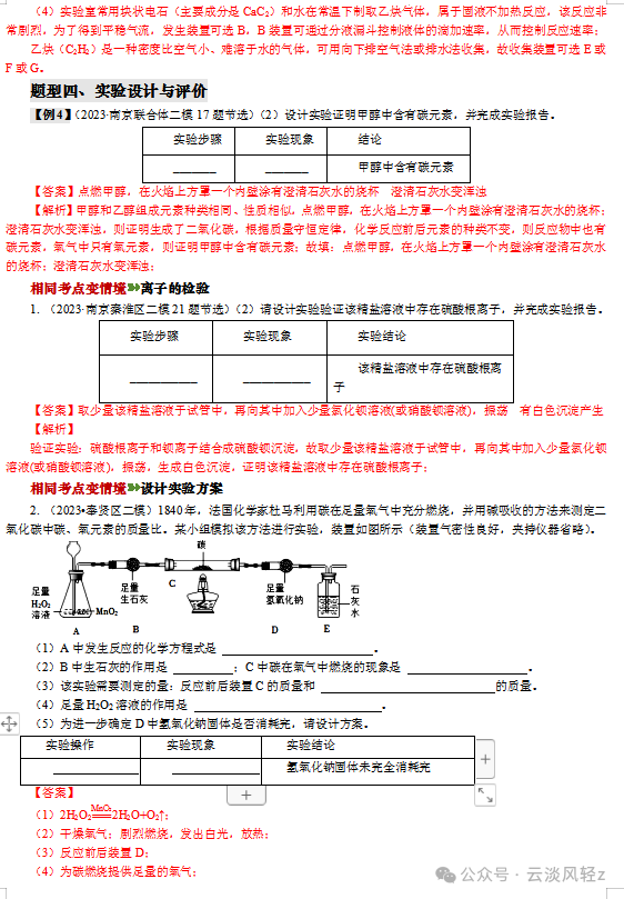 中考化学答题技巧7----实验简答题 第14张