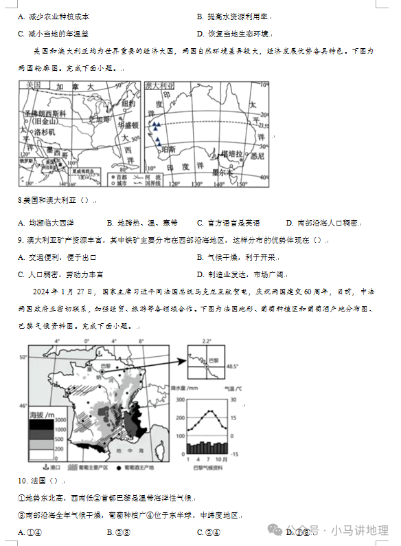 中考模拟30:2024年山东省中考地理模拟试卷附答案 第3张