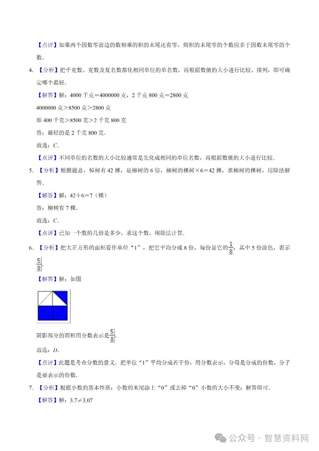 【学霸夺分】苏教版小学三年级下册数学期末满分必刷卷(一)(解析版)|可下载打印 第6张