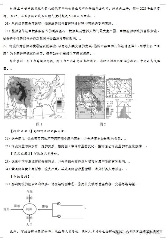 中考模拟30:2024年山东省中考地理模拟试卷附答案 第9张