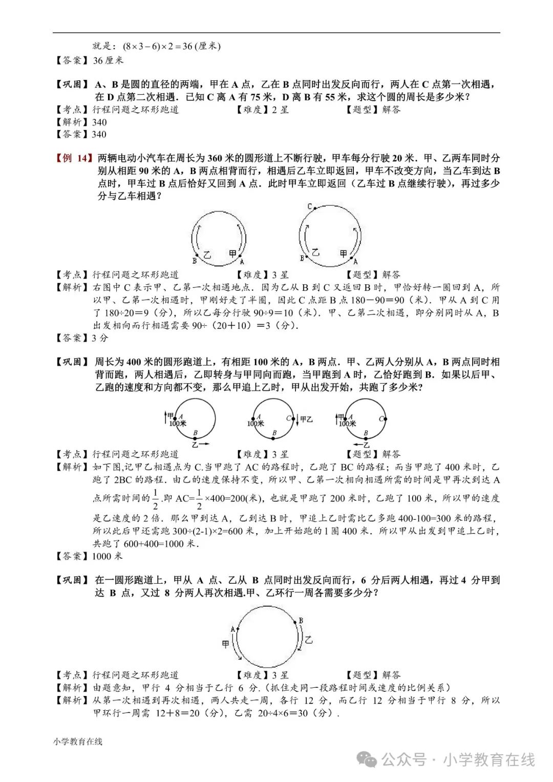 小学奥数精讲精析:30 环形跑道问题 第7张