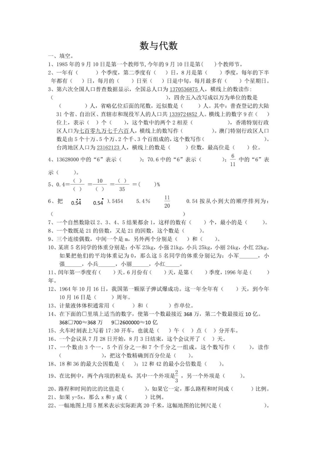 小学数学《期末专项复习资料包》6年级下册 第20张