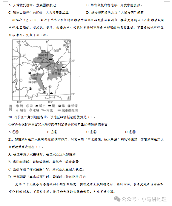 中考模拟30:2024年山东省中考地理模拟试卷附答案 第6张