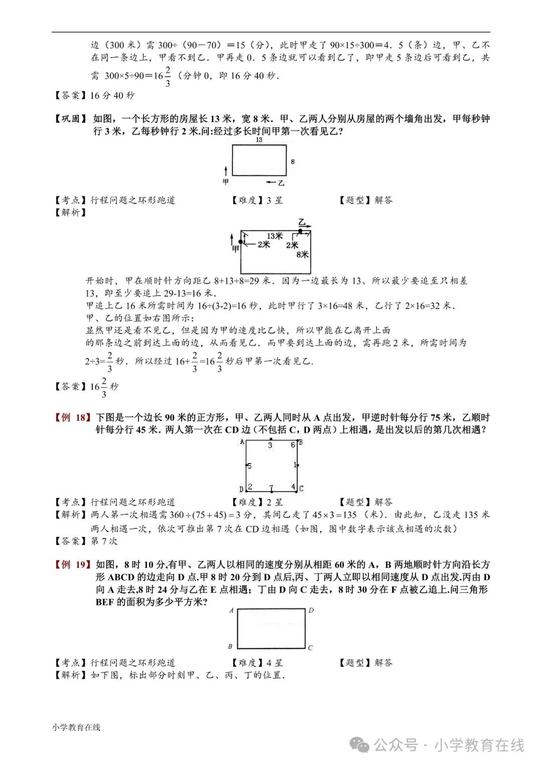 小学奥数精讲精析:30 环形跑道问题 第9张