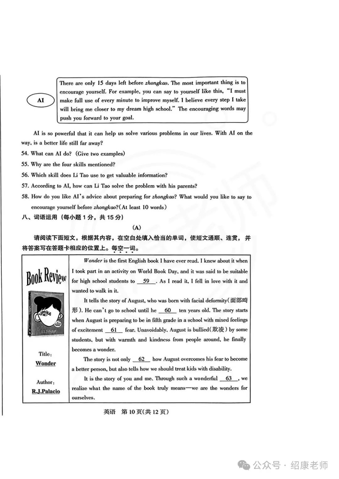 2024山西中考模拟适应性测试(省模三)英语试卷(含听力音频、答案及听力材料) 第30张