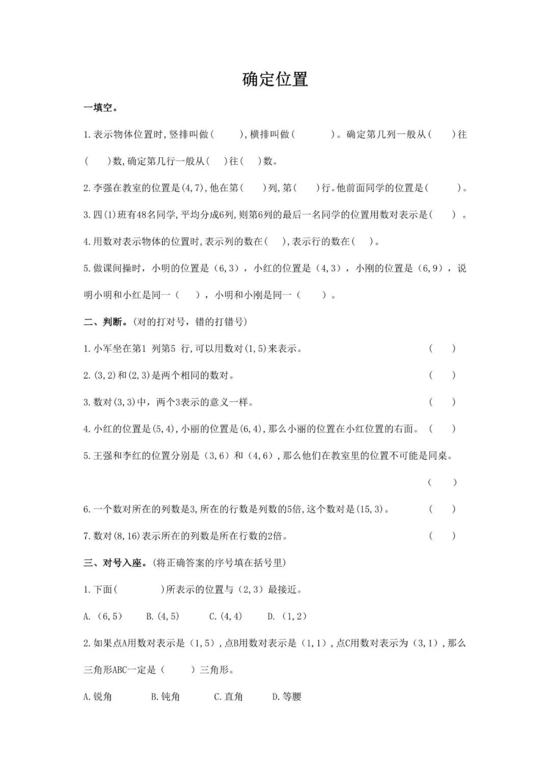 小学数学《期末专项复习资料包》6年级下册 第17张