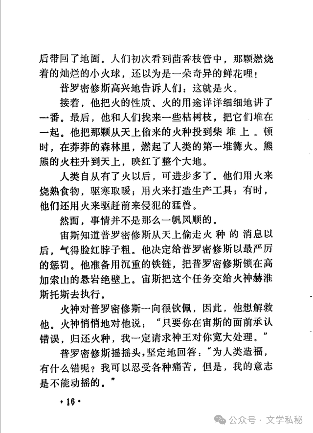 小学课文《普罗米修斯》的作者之谜,让我们找出湮没的中文编写者 第36张