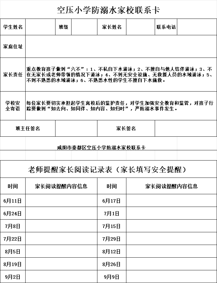 咸阳市秦都区空压小学开展防溺水主题教育活动纪实 第34张