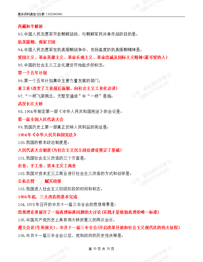 2024中考历史考前熟记200条(pdf分享) 第10张