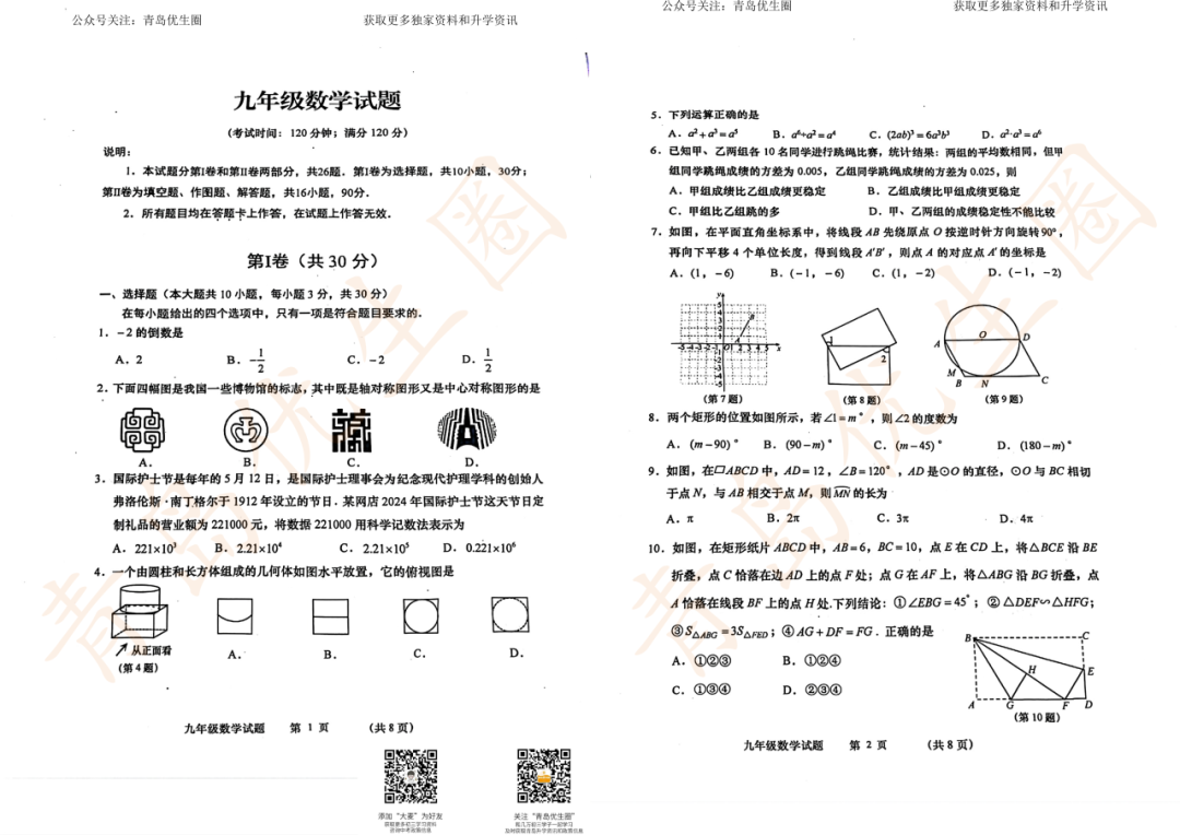 冲刺中考,刷题必备!往年青岛中考卷及模考卷分享~ 第8张