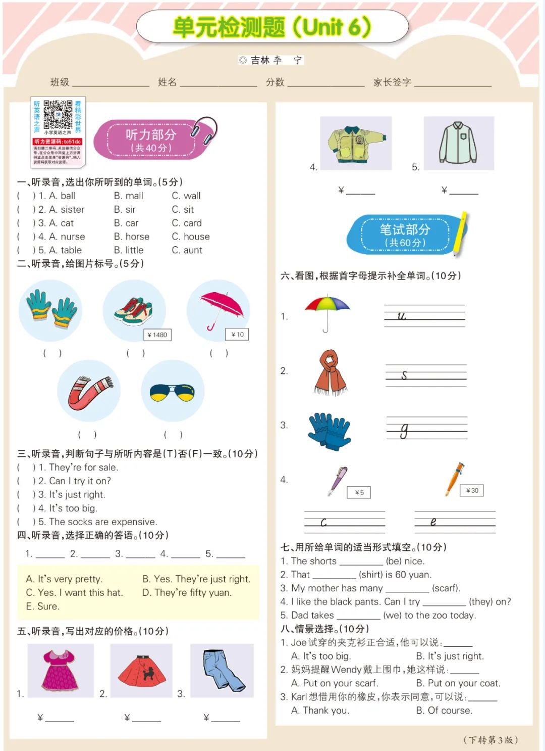 人教版 | 小学英语四年级下Unit 6同步检测题(含听力 可打印) 第2张