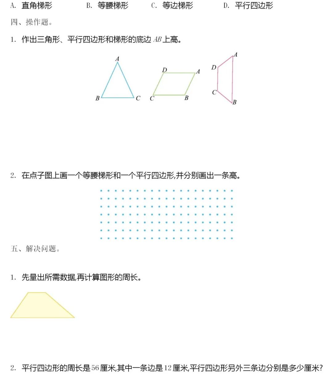 【单元测试】苏教版小学数学四下 第七单元 第8张