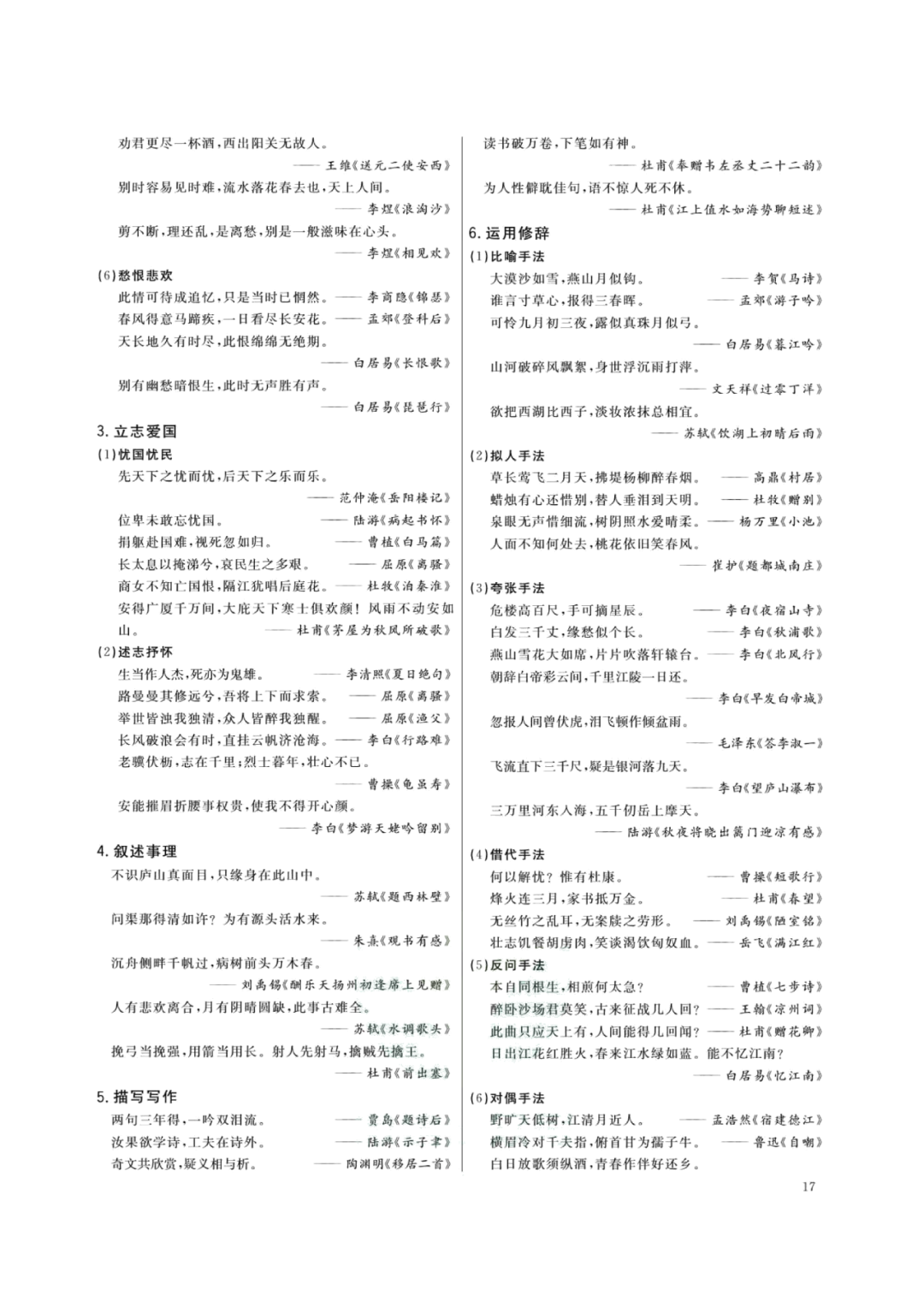 小学总复习语文知识清单 第18张