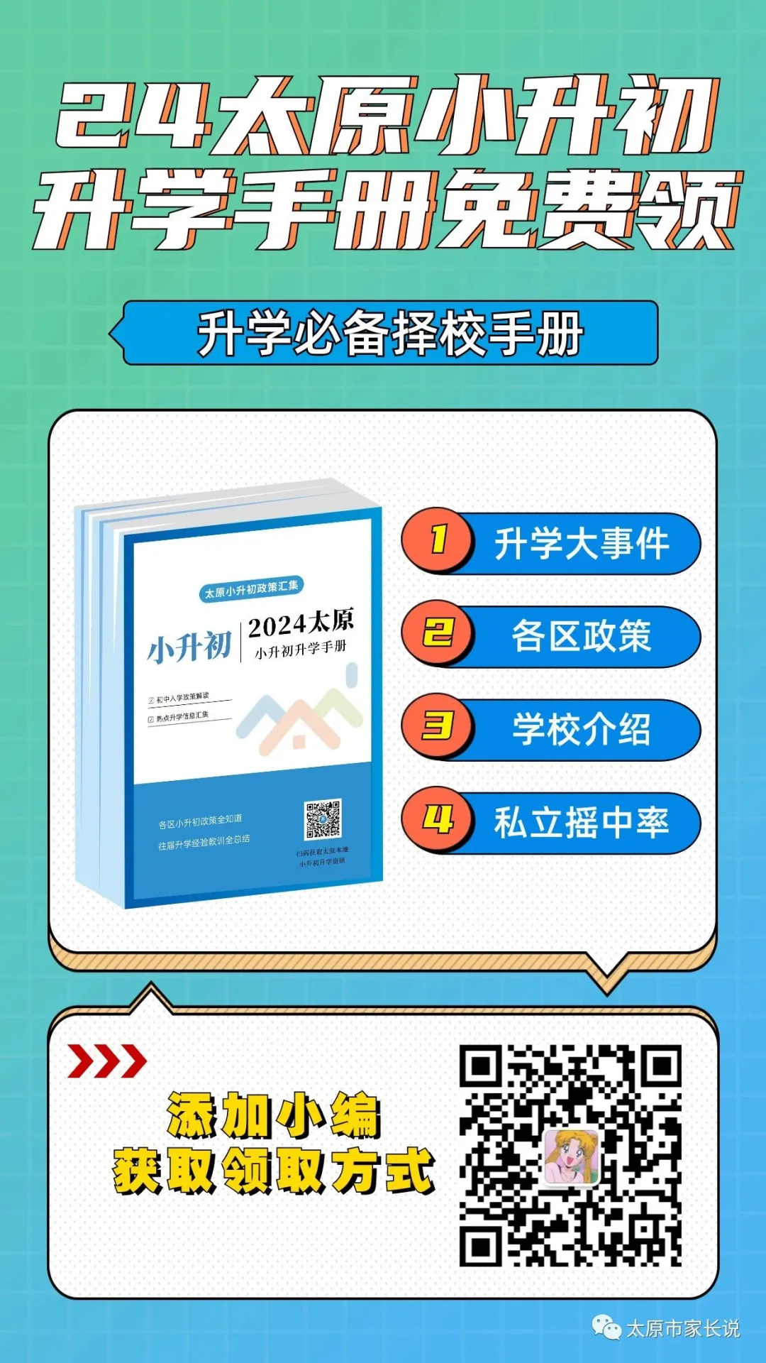 【校园开放日】太原近期小学初中开放日汇总来啦! 第11张