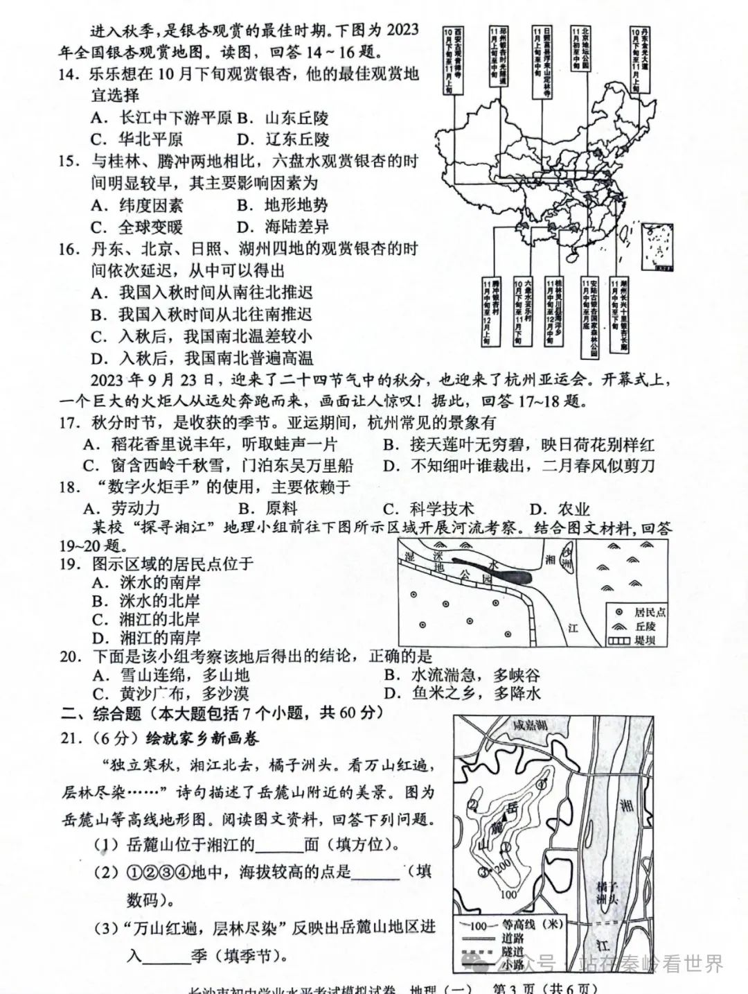 中考复习‖2024年湖南省长沙市模拟试题(一)、(二) 第3张