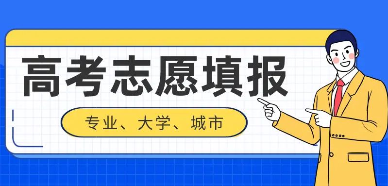 荃园 | 升学规划·第16期《高考志愿填报要点与窍门》 第10张