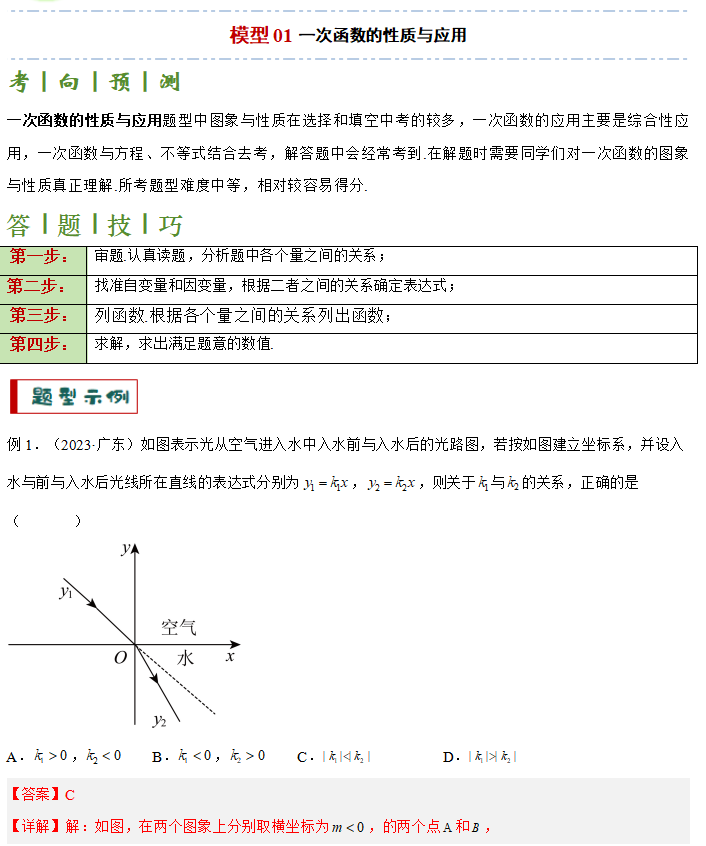 中考解题秘籍10-函数的综合应用解题步骤 第5张