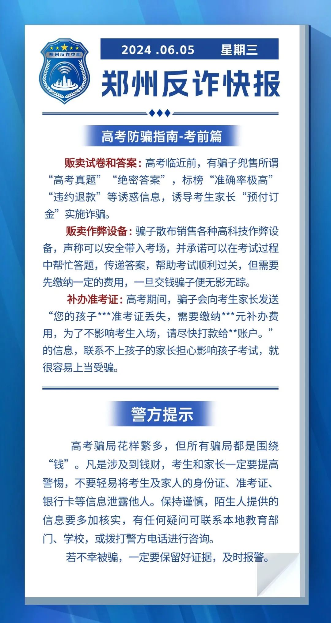 高考骗局花样繁多,但所有骗局都是围绕“钱” 第1张