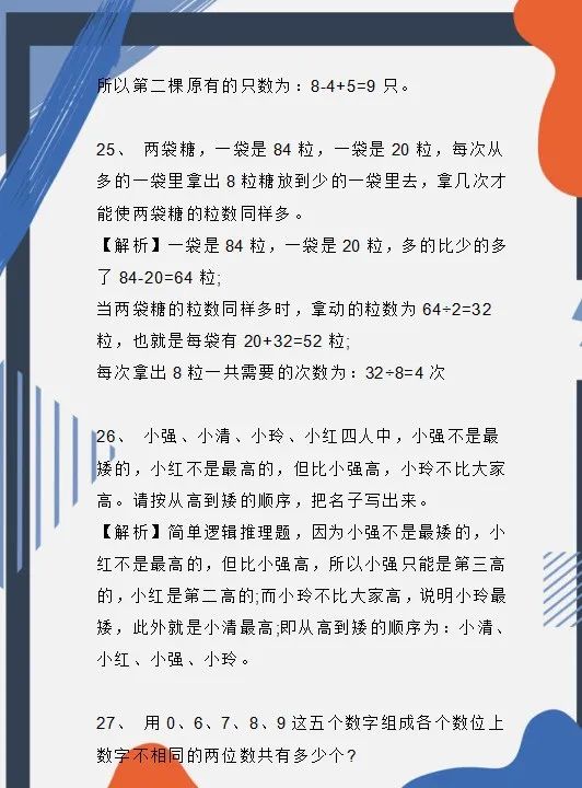 小学数学思维应用题100道!孩子掌握吃透了,成绩再差也能拿满分 第9张