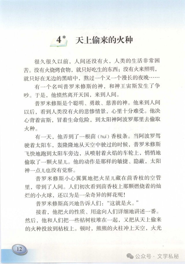 小学课文《普罗米修斯》的作者之谜,让我们找出湮没的中文编写者 第24张