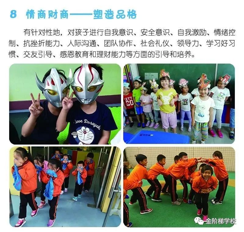 【金阶梯有秘诀】玩中学,学中玩——快乐小学霸诞生记 第21张