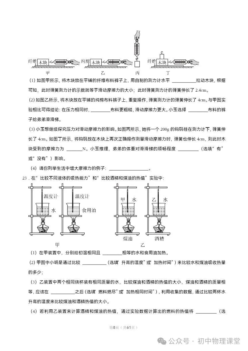 【初中物理】中考物理易错难点的经典题 第8张