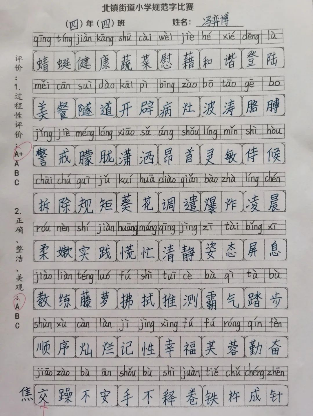 书规范汉字 写精彩人生——北镇街道小学规范字书写大赛 第40张