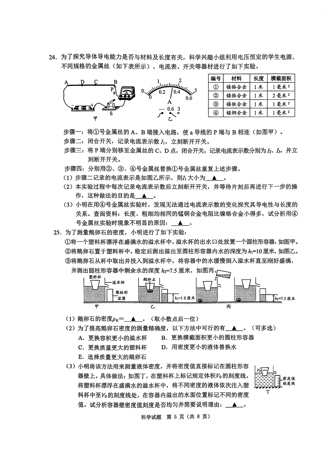 2024 中考复习  2024年温州中考模拟科学试卷及答案 第9张