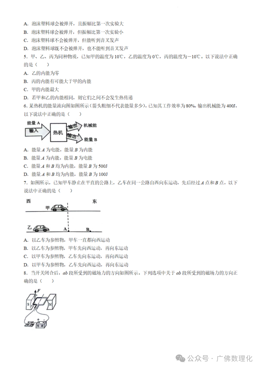 2024年广东省广州市花都区中考物理二模试卷 第2张