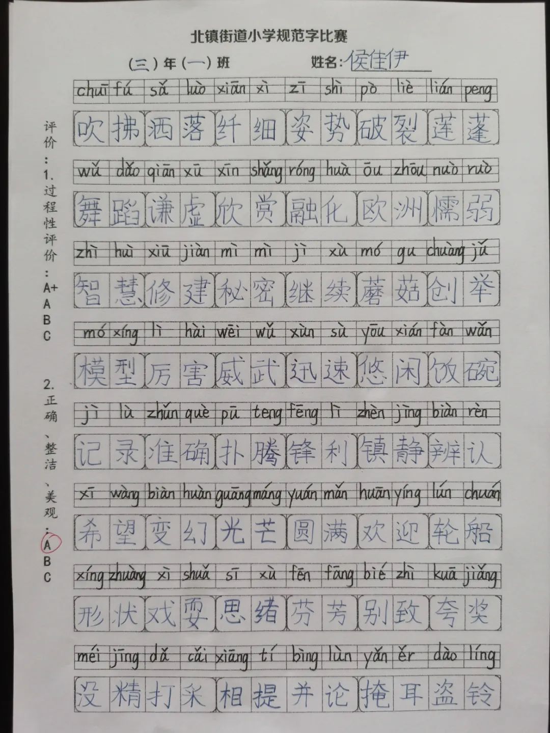 书规范汉字 写精彩人生——北镇街道小学规范字书写大赛 第26张